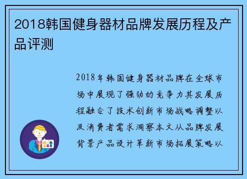 2018韩国健身器材品牌发展历程及产品评测