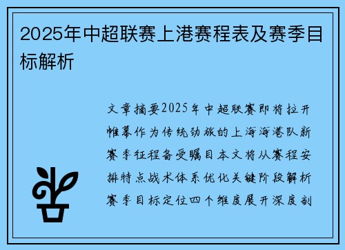 2025年中超联赛上港赛程表及赛季目标解析
